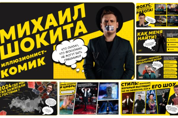 Презентация для комика-иллюзиониста | Wedding Awards