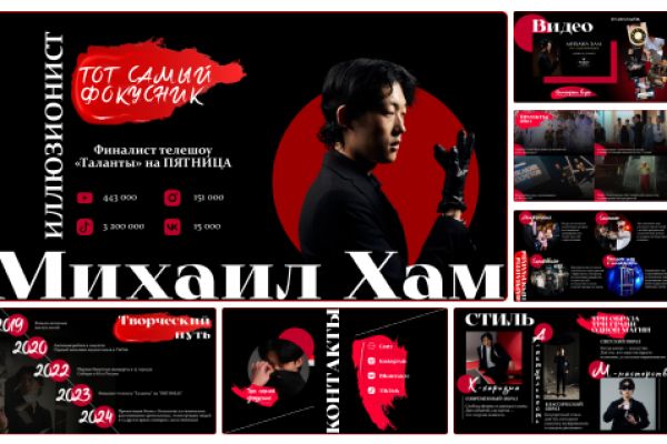 Презентация для иллюзиониста | Wedding Awards