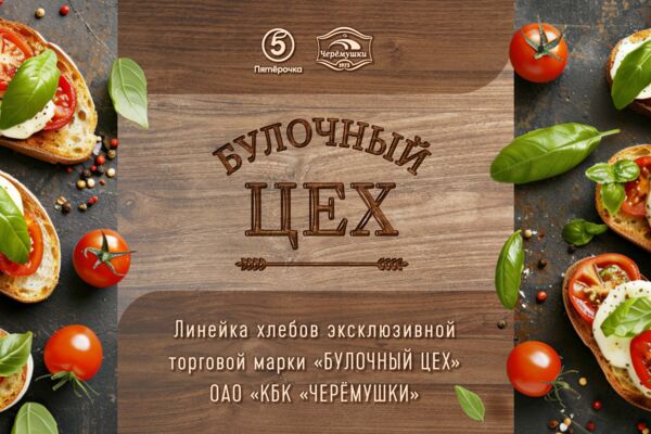 Презентация хлебобулочной продукции