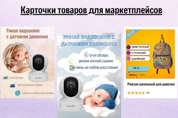 Карточки товаров для маркетплейсов: продающие визуалы, увеличивающие продажи