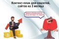 Контент-план для соцсетей и сайтов на 3 месяца
