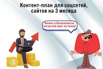 Контент-план для соцсетей и сайтов на 3 месяца