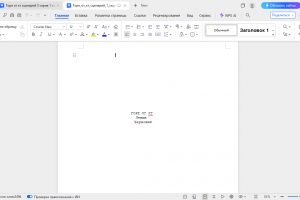 Горе_от_кт_сценарий_1_серия,_1_сезон.docx - WPS Office 10.03