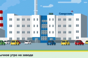 Северсталь SAP