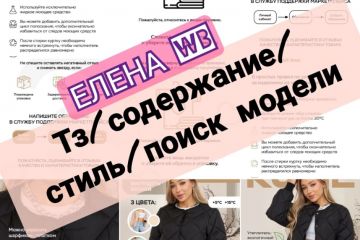 Оптимизация бизнеса на Wildberries!