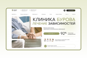 Клиника Бурова