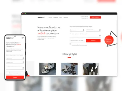 Сайт мастерской металлообработки в Калининграде IronBalt