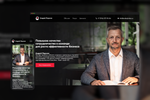 Персональный лендинг бизнес-тренера