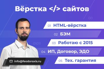 HTML-вёрстка по макетам Figma