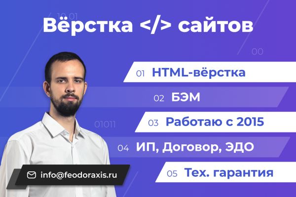 HTML-вёрстка по макетам Figma