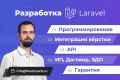 Laravel: интеграция вёрстки, разработка