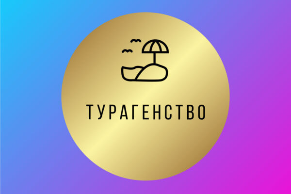 логотип для турагенства