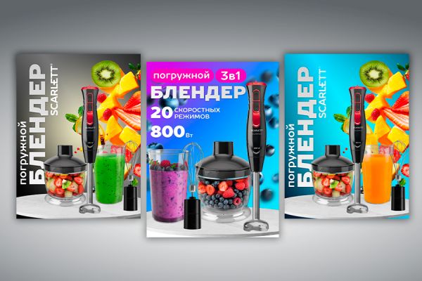 Карточки товара, инфографика - Блендеры SCARLETT