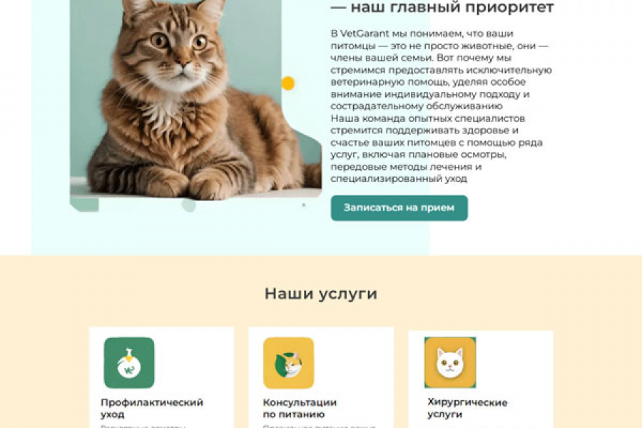 Шаблон сайта - одностраничника (лендинга) на Tilda для частной ветклиники 15 000 руб.  за 3 дня.. Елена Соловьева