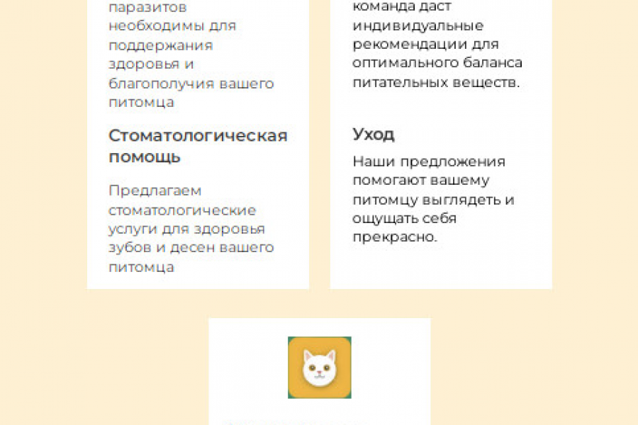 Шаблон сайта - одностраничника (лендинга) на Tilda для частной ветклиники 15 000 руб.  за 3 дня.. Елена Соловьева