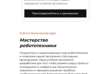 Шаблон сайта-одностраниника (лендинга) для школы робототехники