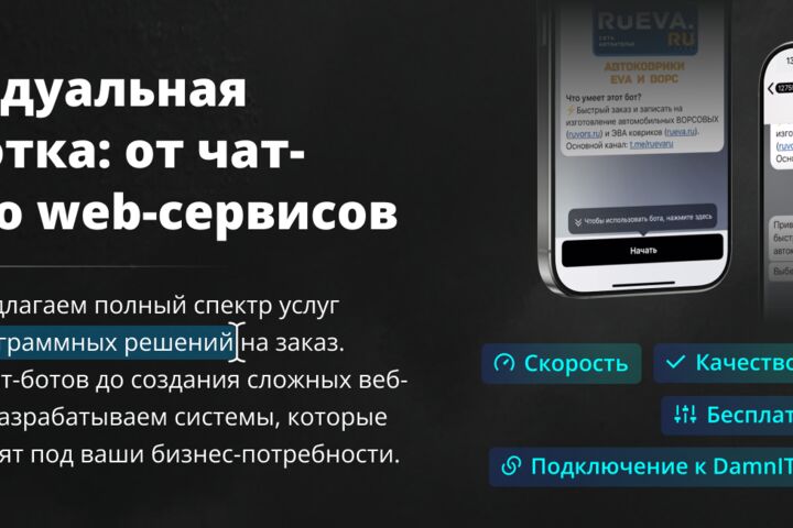 Разработка чат-ботов | Воронка продаж - 5394554