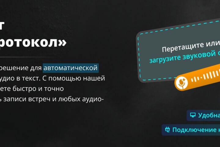 Автоматическая транскрибация | Автоматическое распознавание речи - 5394568