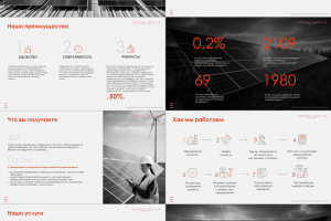Презентация энергия солнца