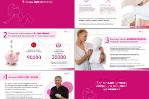 Презентация Пластика груди