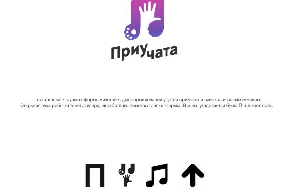 Приучата