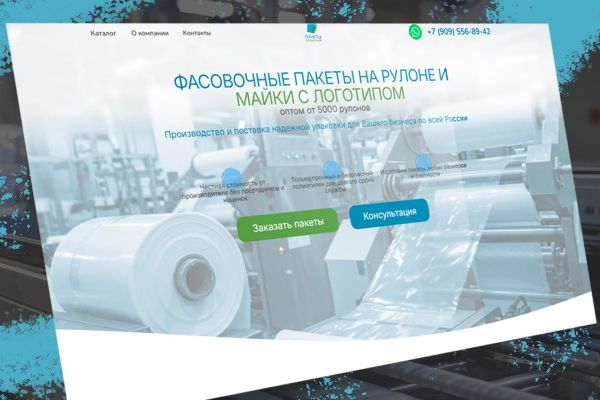 Фасовочные пакеты. лендинг