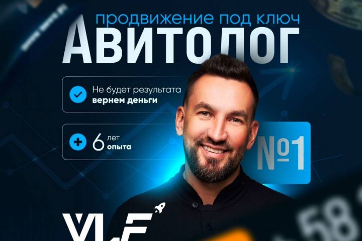 Авитолог | Комплексное ведение бизнеса - 5394958