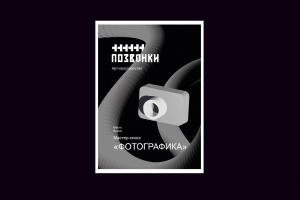 Позвонки- арт пространство для идей