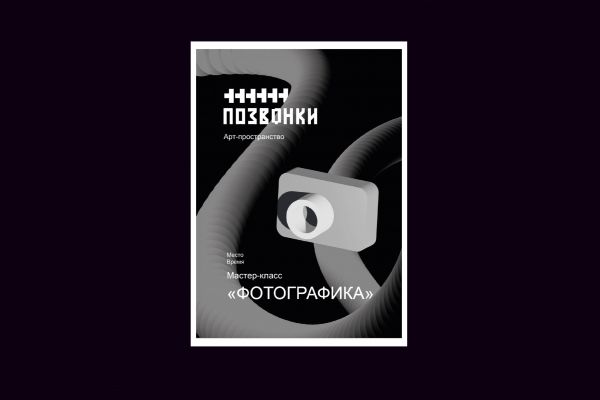 Позвонки- арт пространство для идей