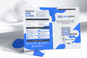 Создание брошюры для компании UNIX.GLOBAL