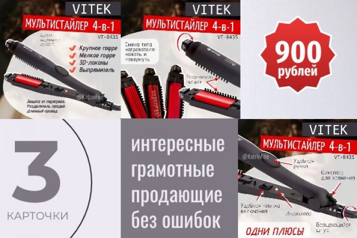 3 Карточки товаров (инфографика) для маркетплейсов - 5395377