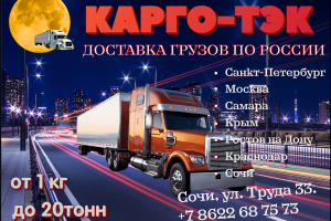 КАРГО-ТЭК