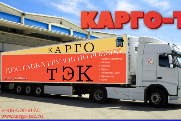 КАРГО-ТЭК 1.jpg
