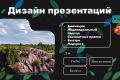 Дизайн слайдов презентации PowerPoint