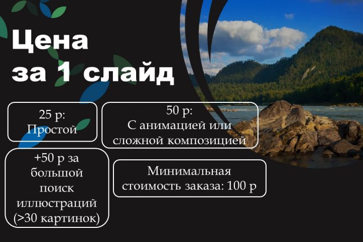 Дизайн слайдов презентации PowerPoint - 5395511