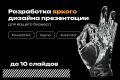 Дизайн презентации