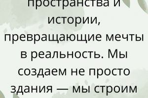 Рекламный текст на тему «Архитектура»