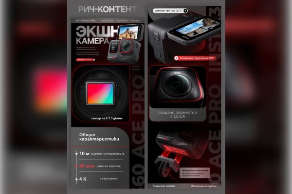 Рич-контент