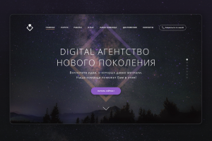 Digital агентство нового поколения