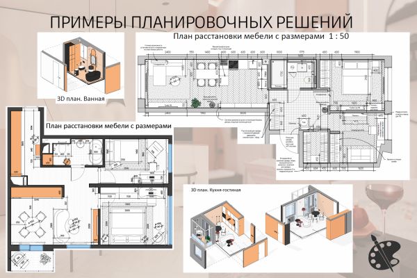 Примеры планировочных решений
