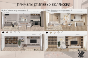 Примеры стилевых коллажей для интерьера