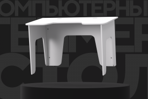 Визуализация столов