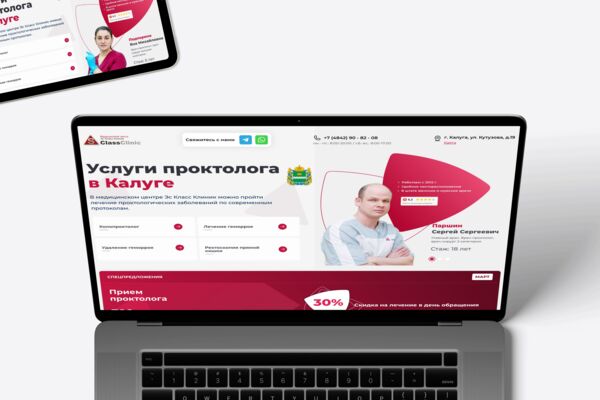 Адаптивная вёрстка сайта S class clinic