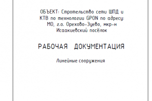 GPON в частном секторе