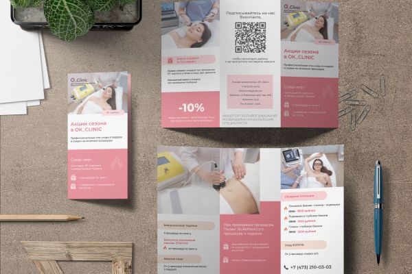 Листовка | Бьюти, косметология