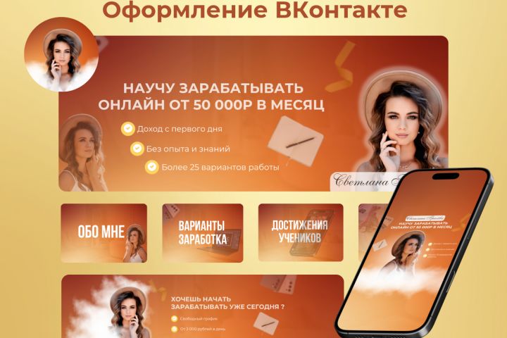 Оформление ВКонтакте - 5397041