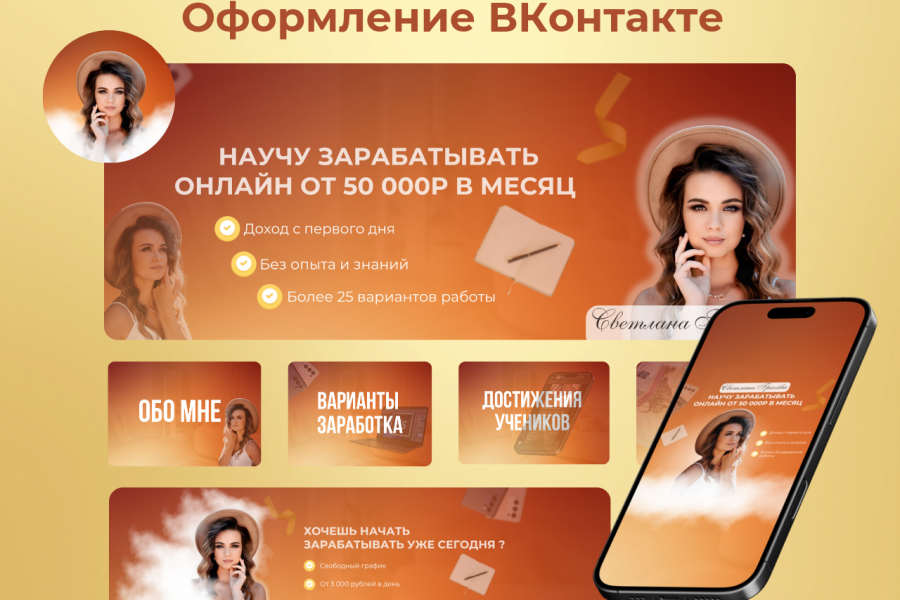 Оформление ВКонтакте 1 000 руб.  за 3 дня.. Анна Поляцкая