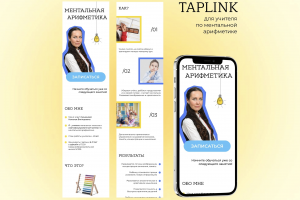 Сайт для учителя