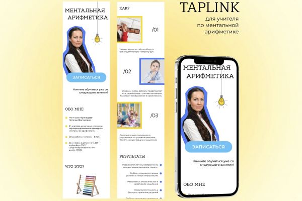 Сайт для учителя