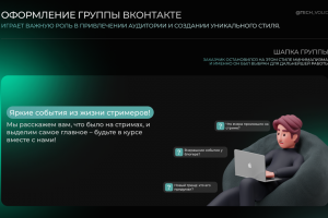 Оформление группы ВКонтакте